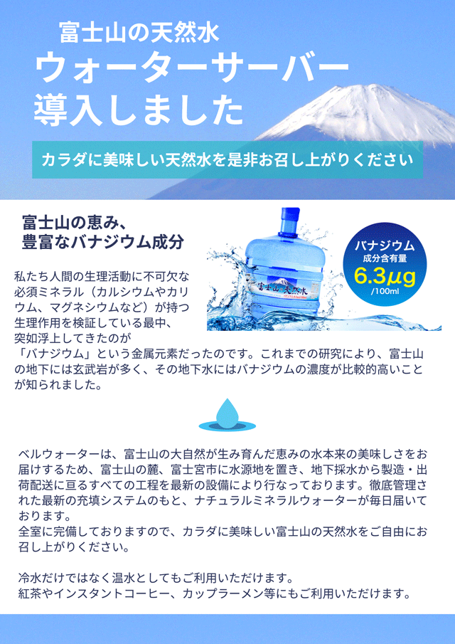 富士山の天然水ウォーターサーバー導入しました。